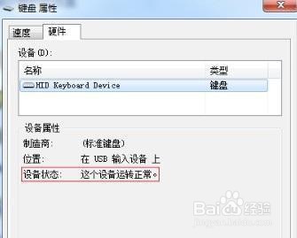 Win7系统开机之后键盘不能用怎么办