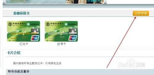 怎么在线申请农业银行信用卡