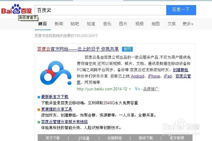 怎么通过百度云分享文件给好友