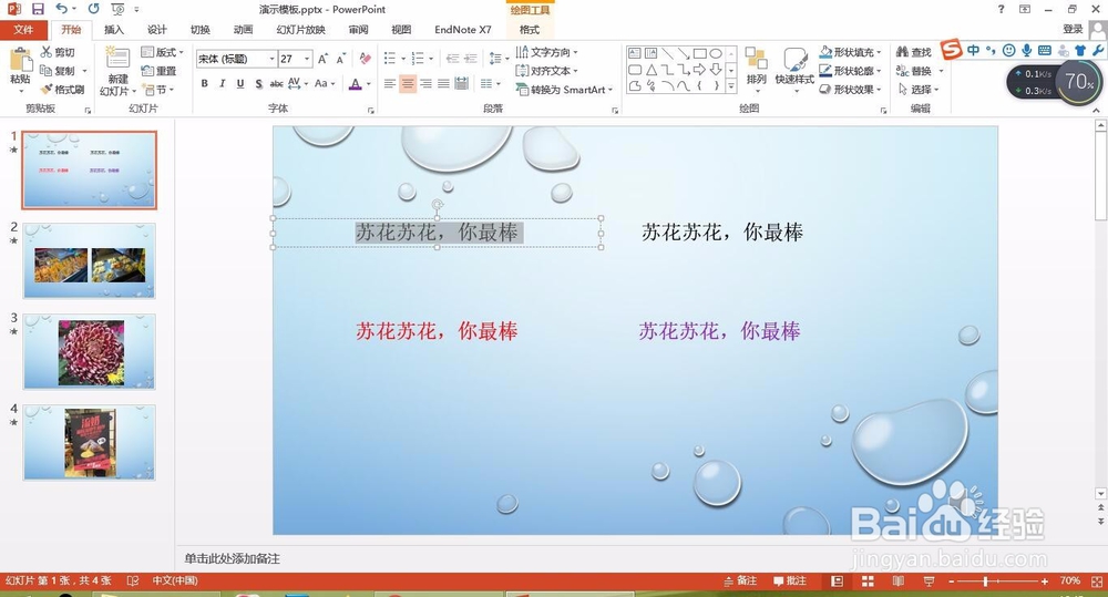 巧用格式刷更改PPT中文字格式的方法