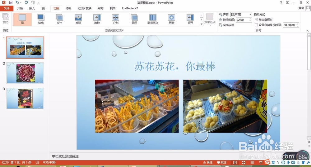 怎样设置PPT放映时自动切换?