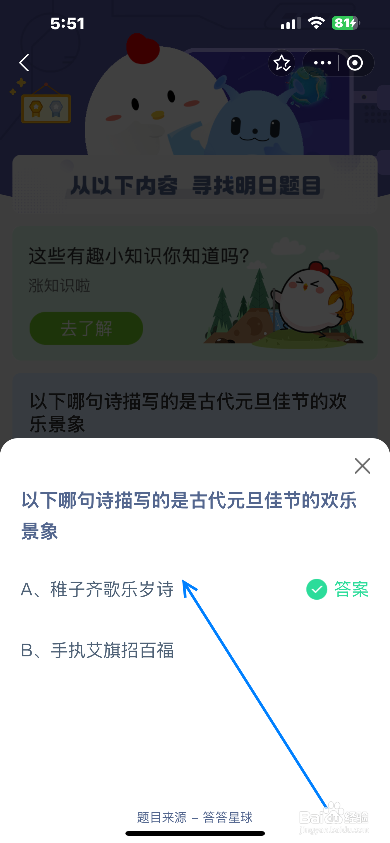 蚂蚁庄园2025.1.1哪句诗描写古代元旦欢乐景象?