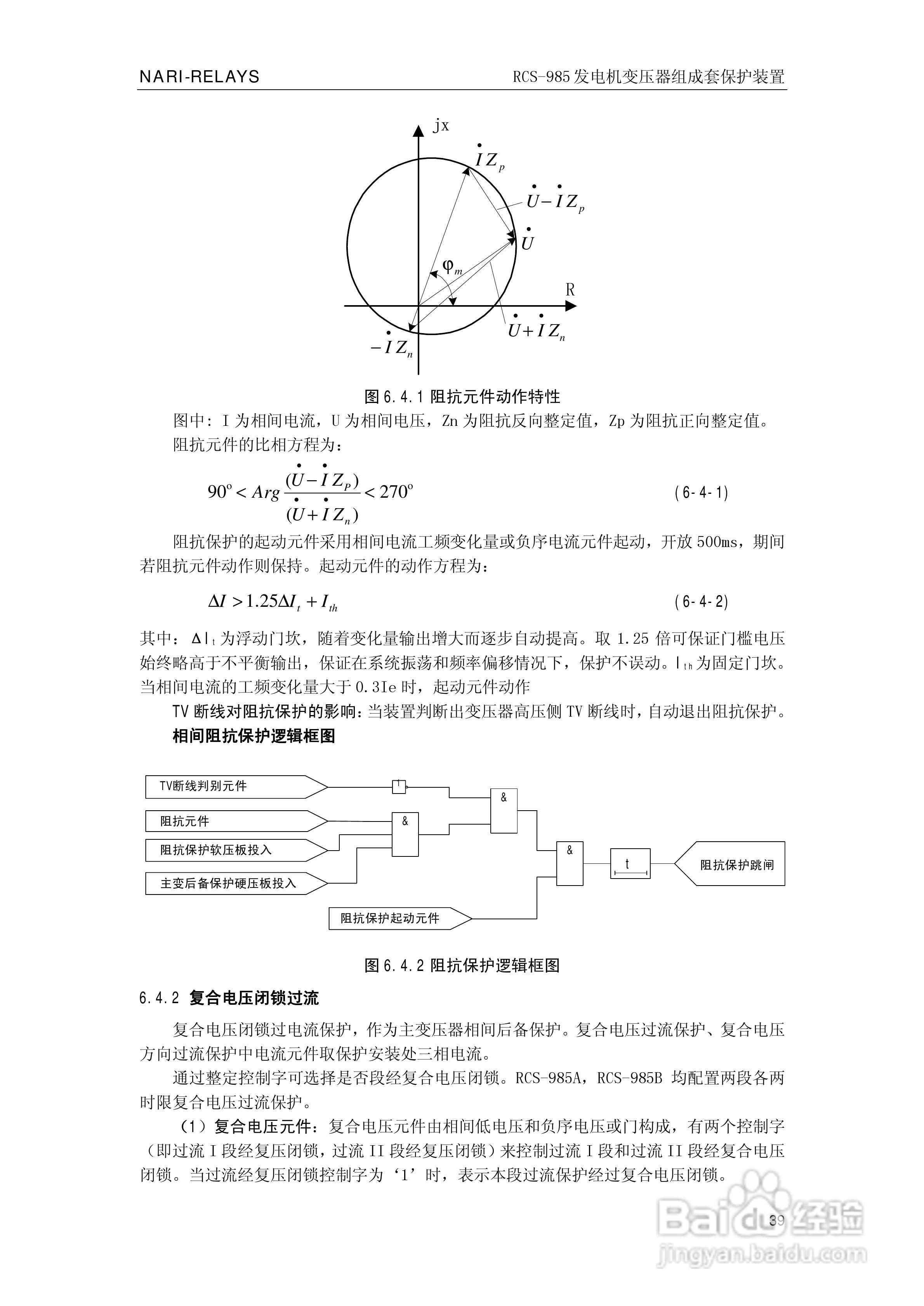 南瑞RCS-985G发电机变压器成套保护装置技术说明书:[5]