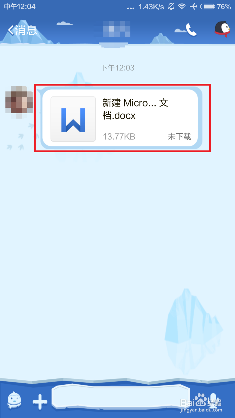 如何用手机查看office文档