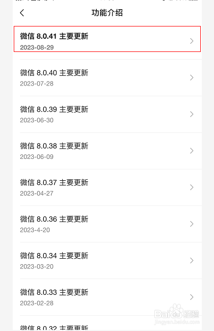 怎么查看微信版本更新内容