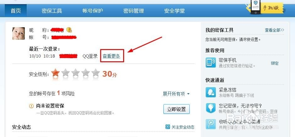 怎么样查看自己qq的登陆记录