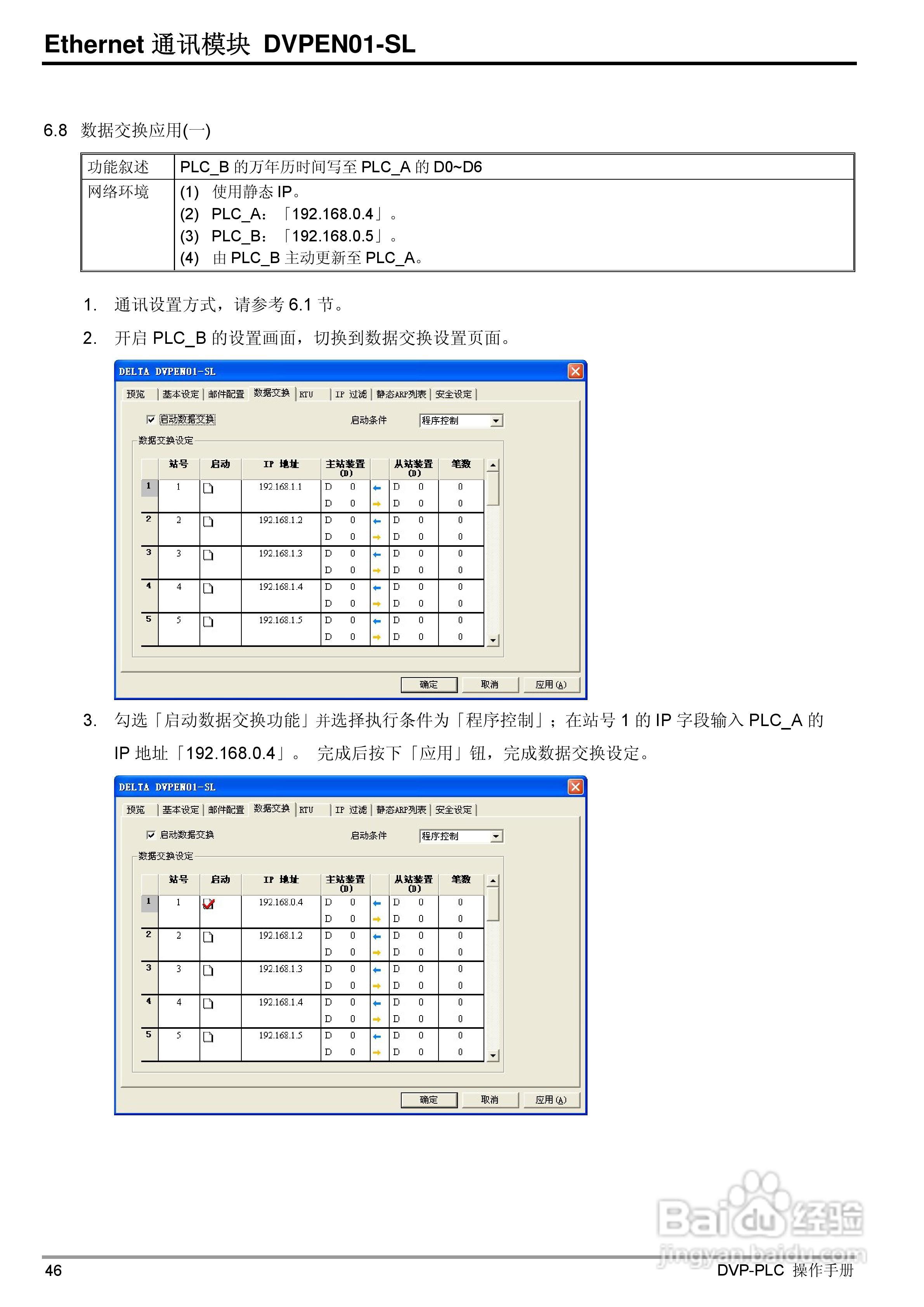 台达DVPEN01-SL Ethernet通信模组操作手冊:[5]