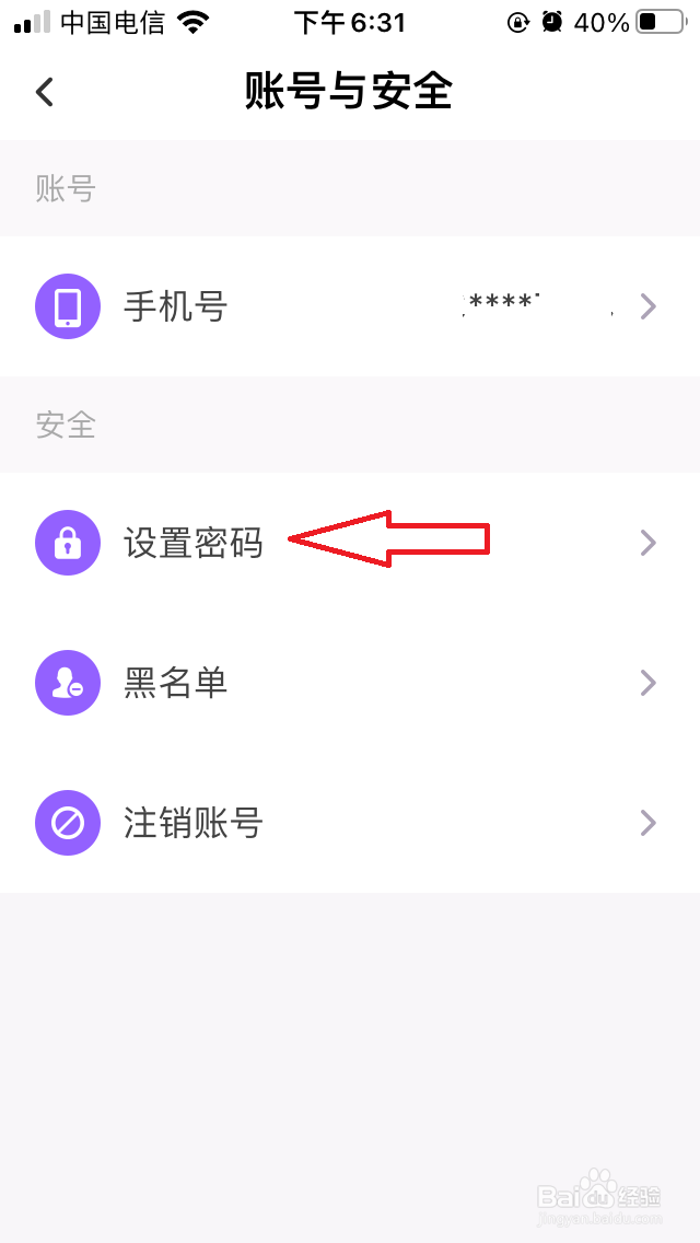 花吱怎么设置密码
