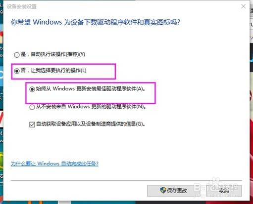 windows自动安装驱动更新设置