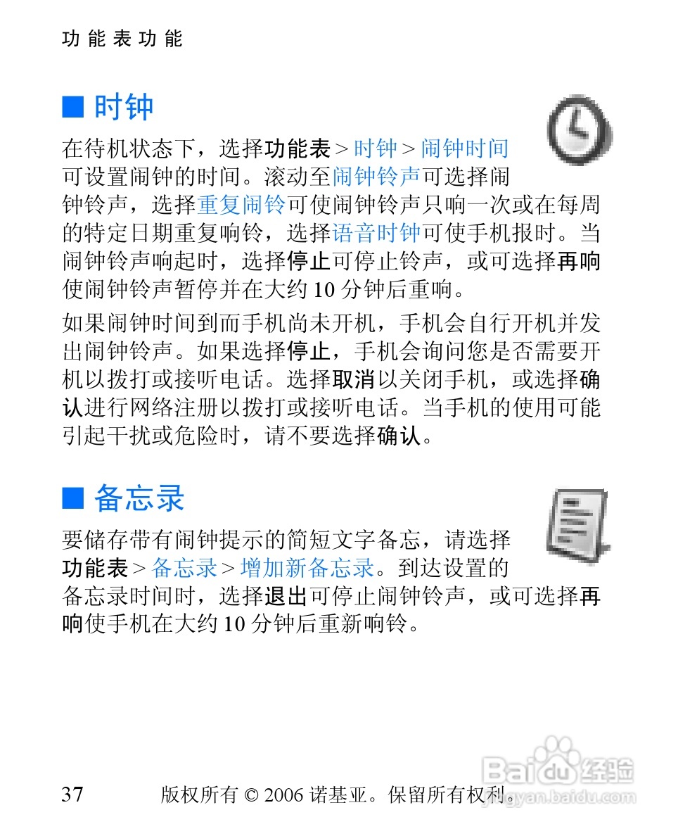 诺基亚1600手机使用说明书:[4]