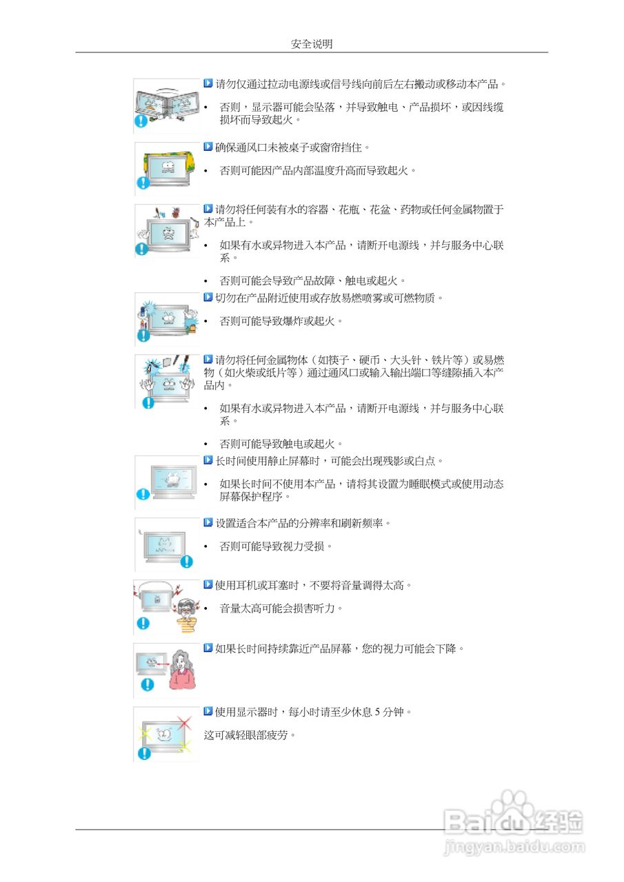 三星460UXn液晶显示器使用说明书:[1]