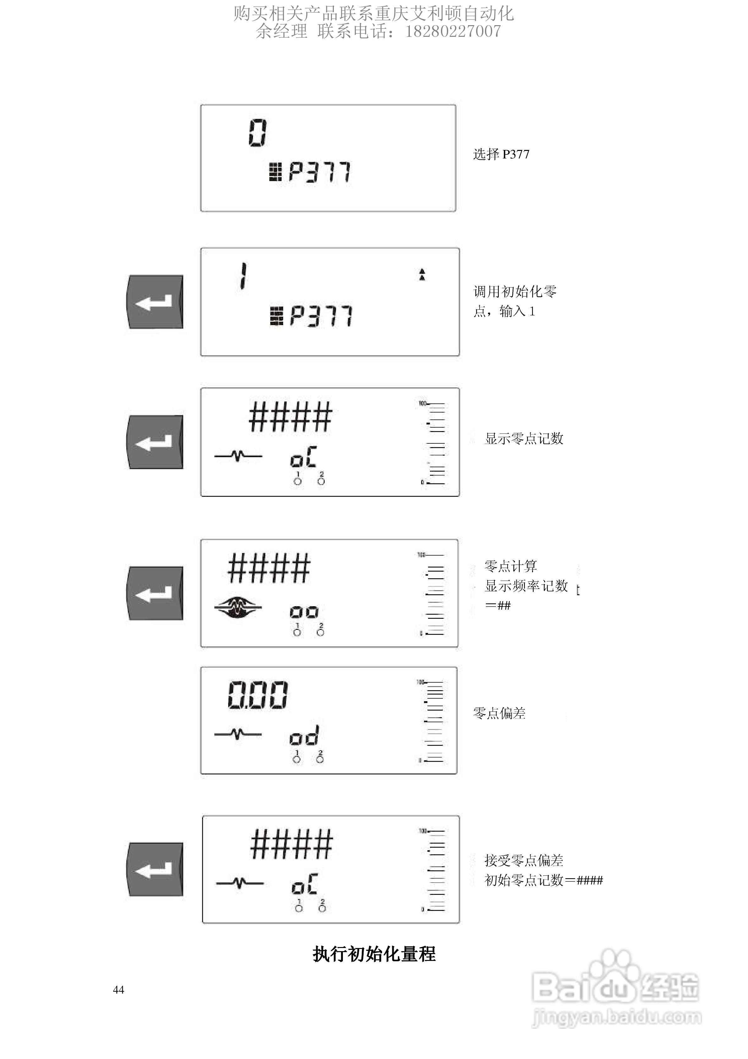 西门子Milltronics BW100积算仪使用说明书:[5]