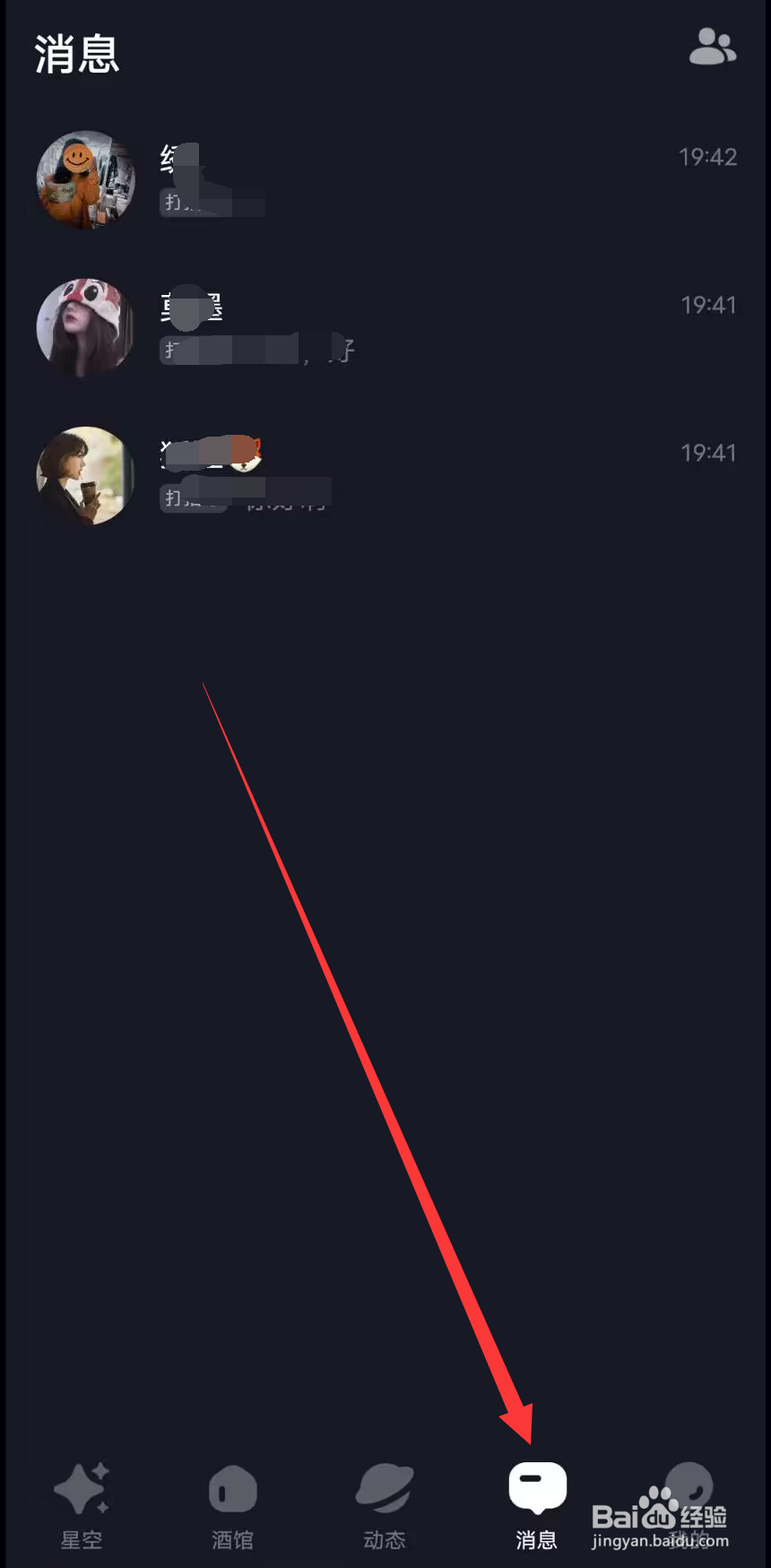 星空之遇怎么删除聊天好友