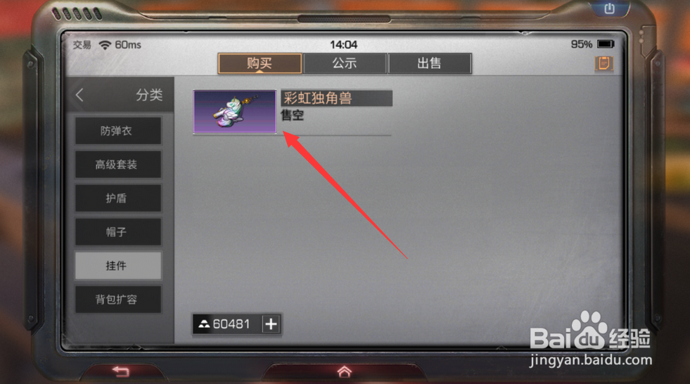 明日之后彩虹独角兽挂饰怎么获得