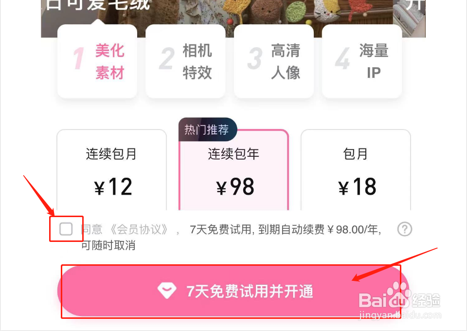 如何免费试用美图秀秀VIP