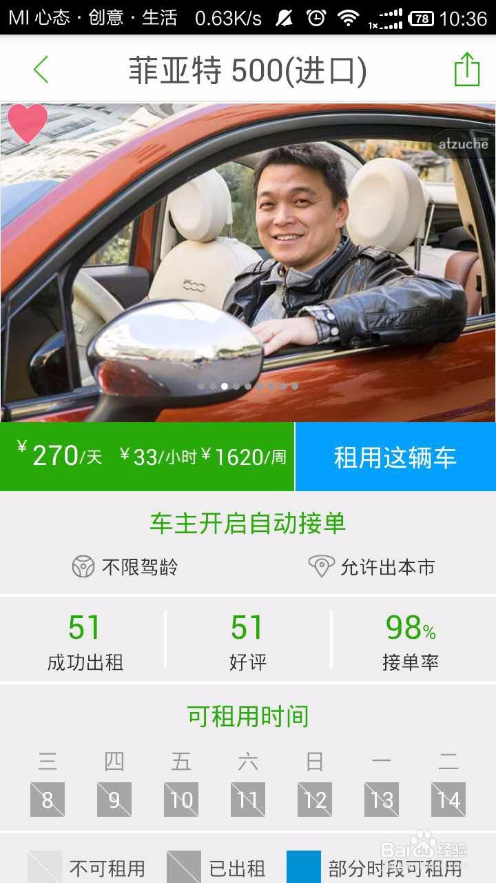 凹凸共享租车怎么用?