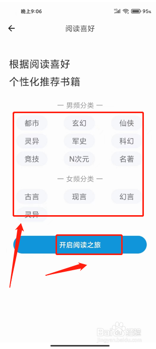 乐读免费小说怎么设置阅读喜好