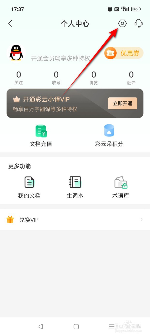 彩云小译快捷翻译悬浮窗怎么启用与禁用