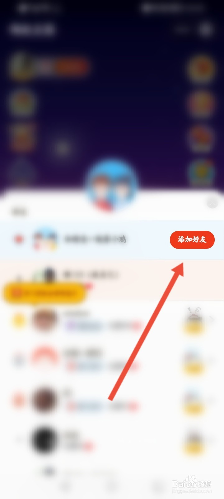 蚂蚁庄园怎么关闭可能认识的人功能