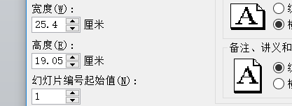 PPT如何设置幻灯片大小