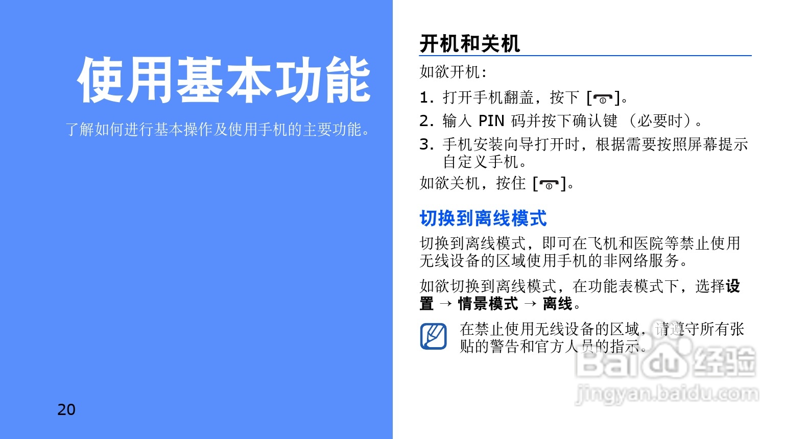 三星SCH-F619手机使用说明书:[3]