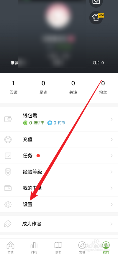 刺猬猫阅读APP怎么不接收@我的消息