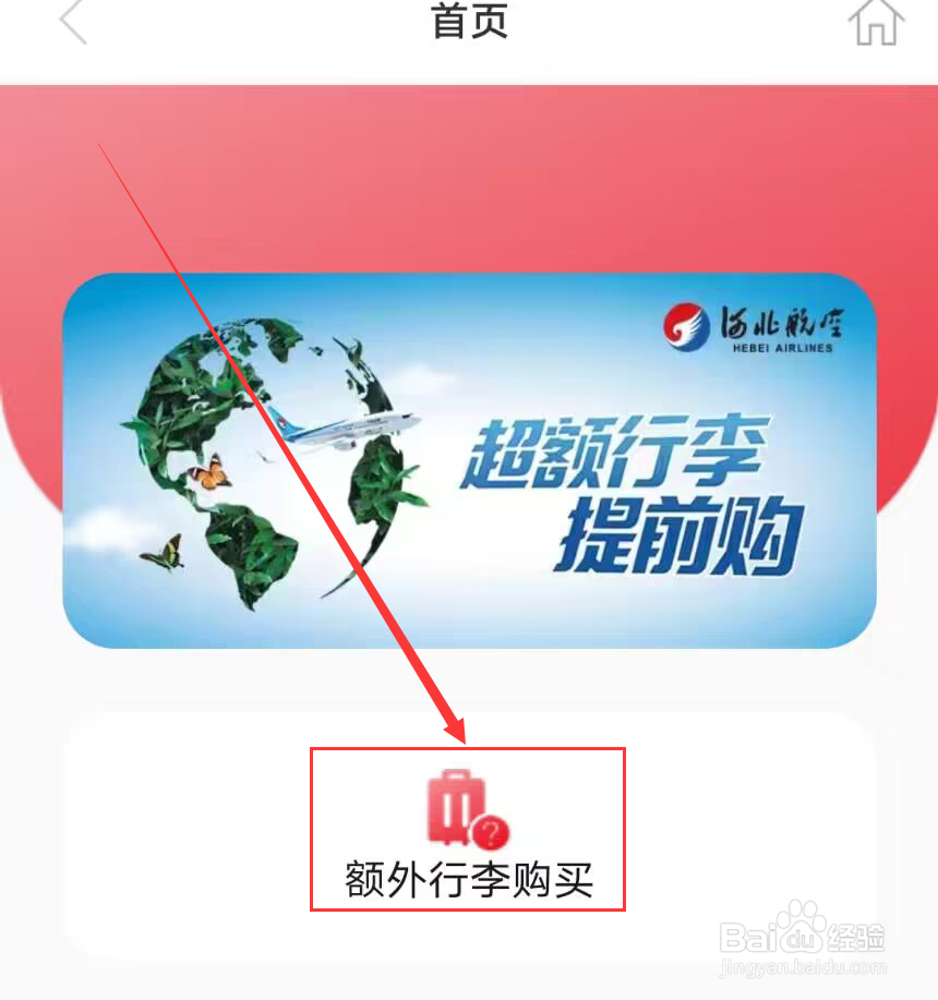 河北航空行李超重怎么办