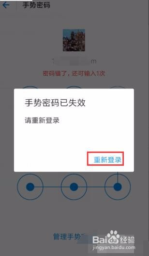 支付宝加密图案忘了怎么画，咋办？