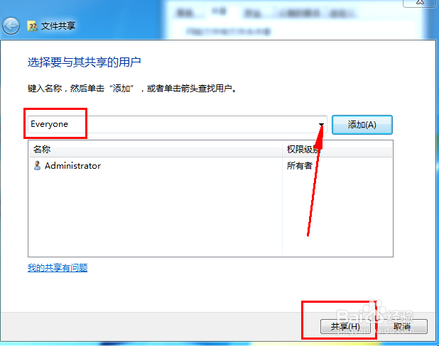 win7局域网文件共享怎么设置