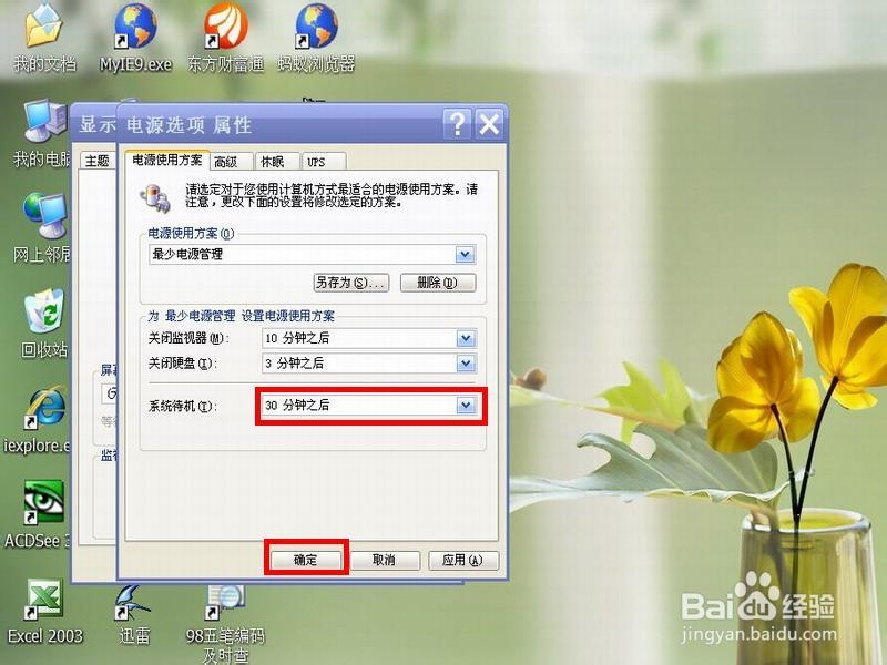 怎样对电脑进行节能模式设置