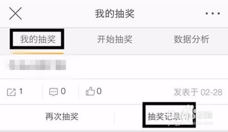 设置新浪微博的抽奖活动流程步骤