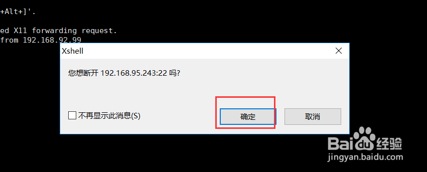 如何使用xshell6断开连接