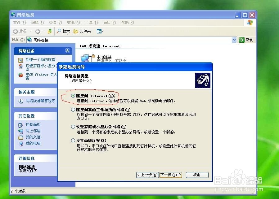 如何创建一个新的宽带连接