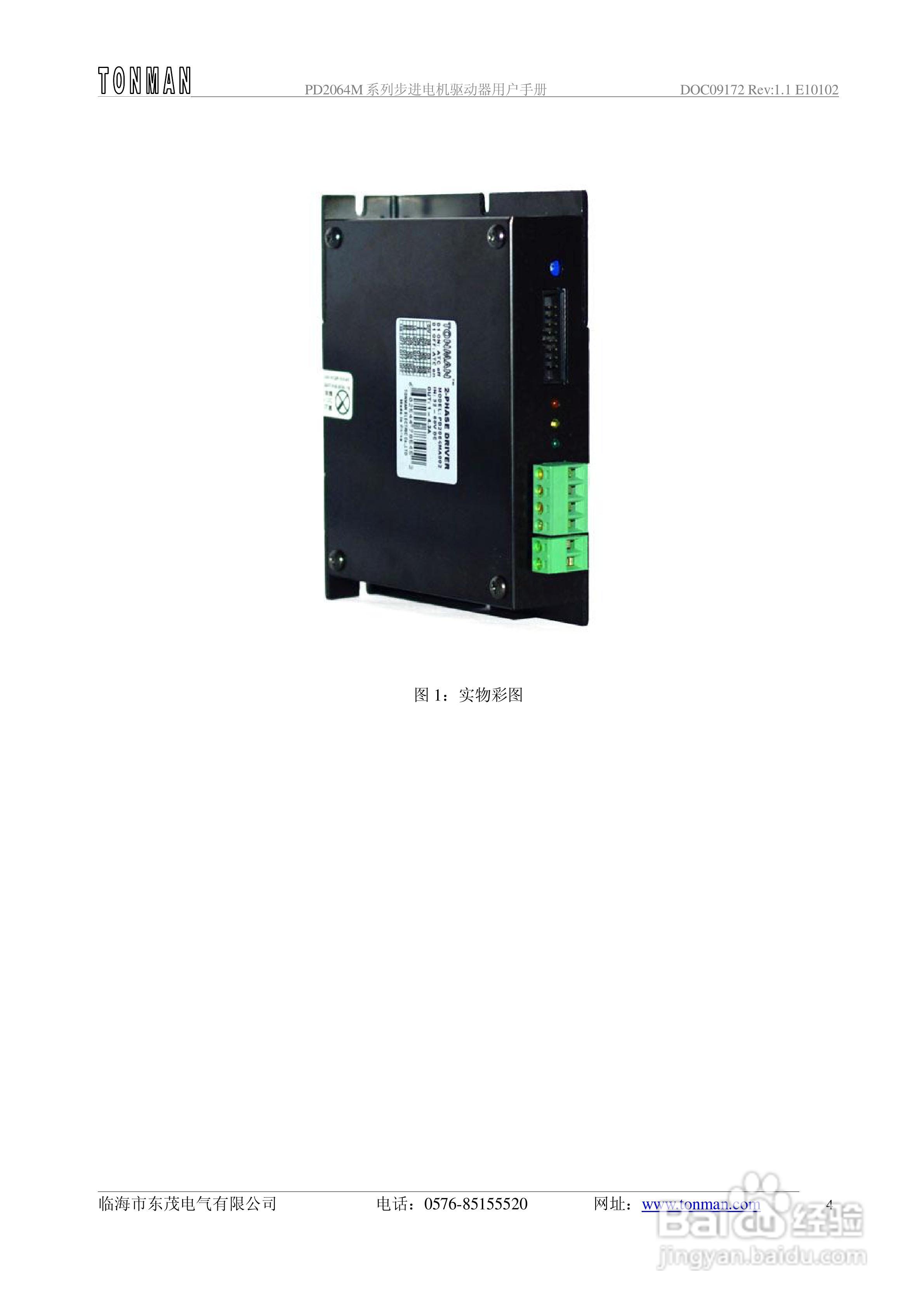 东茂电气PD2064M步进电机驱动器用户手册:[1]