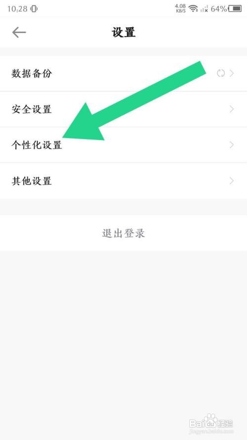 如何关闭安心记加班App每日提醒