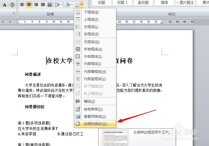 word如何给文本添加边框和底纹