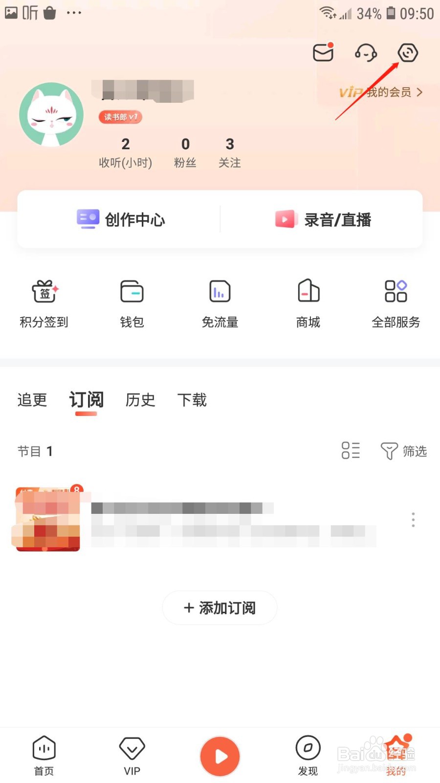 喜马拉雅怎么申请残疾人认证