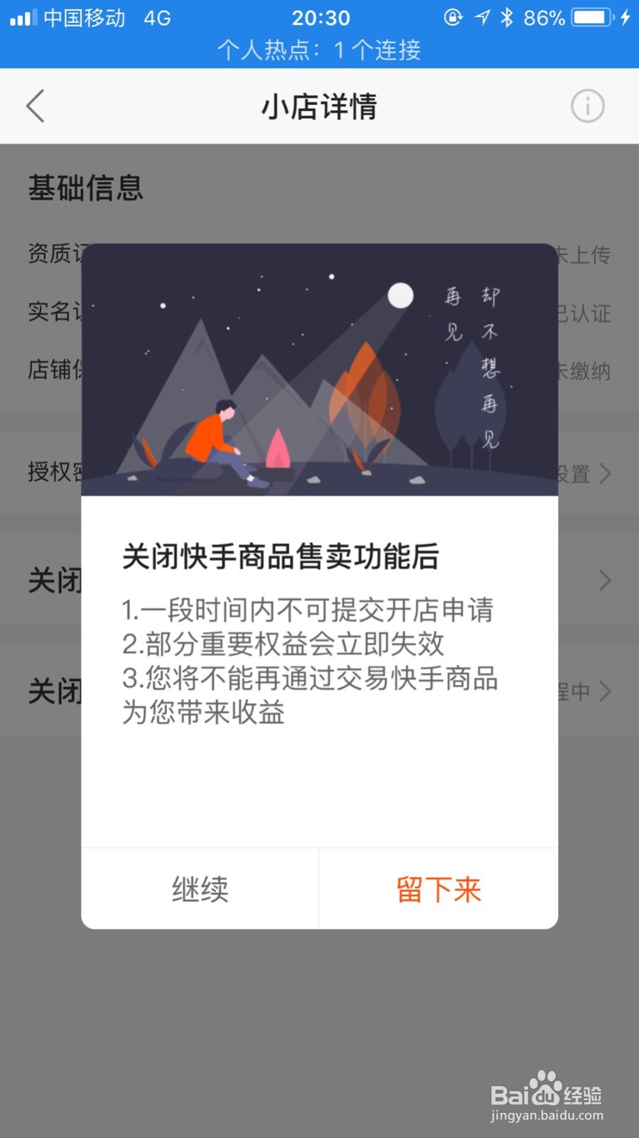 快手平台如何退店铺保证金?