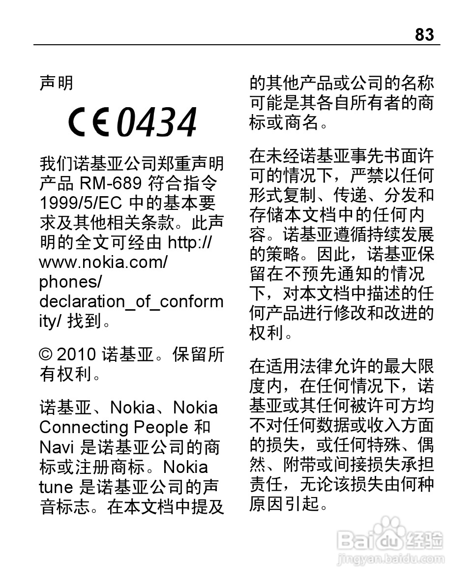 诺基亚C1-00手机使用说明书:[9]