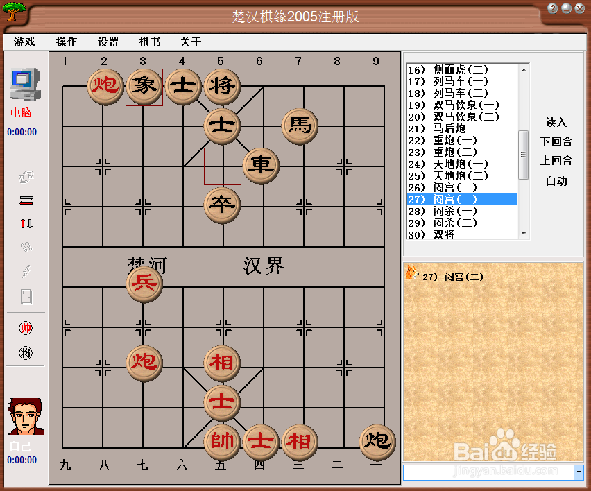 中国象棋基本杀法：闷宫（二）