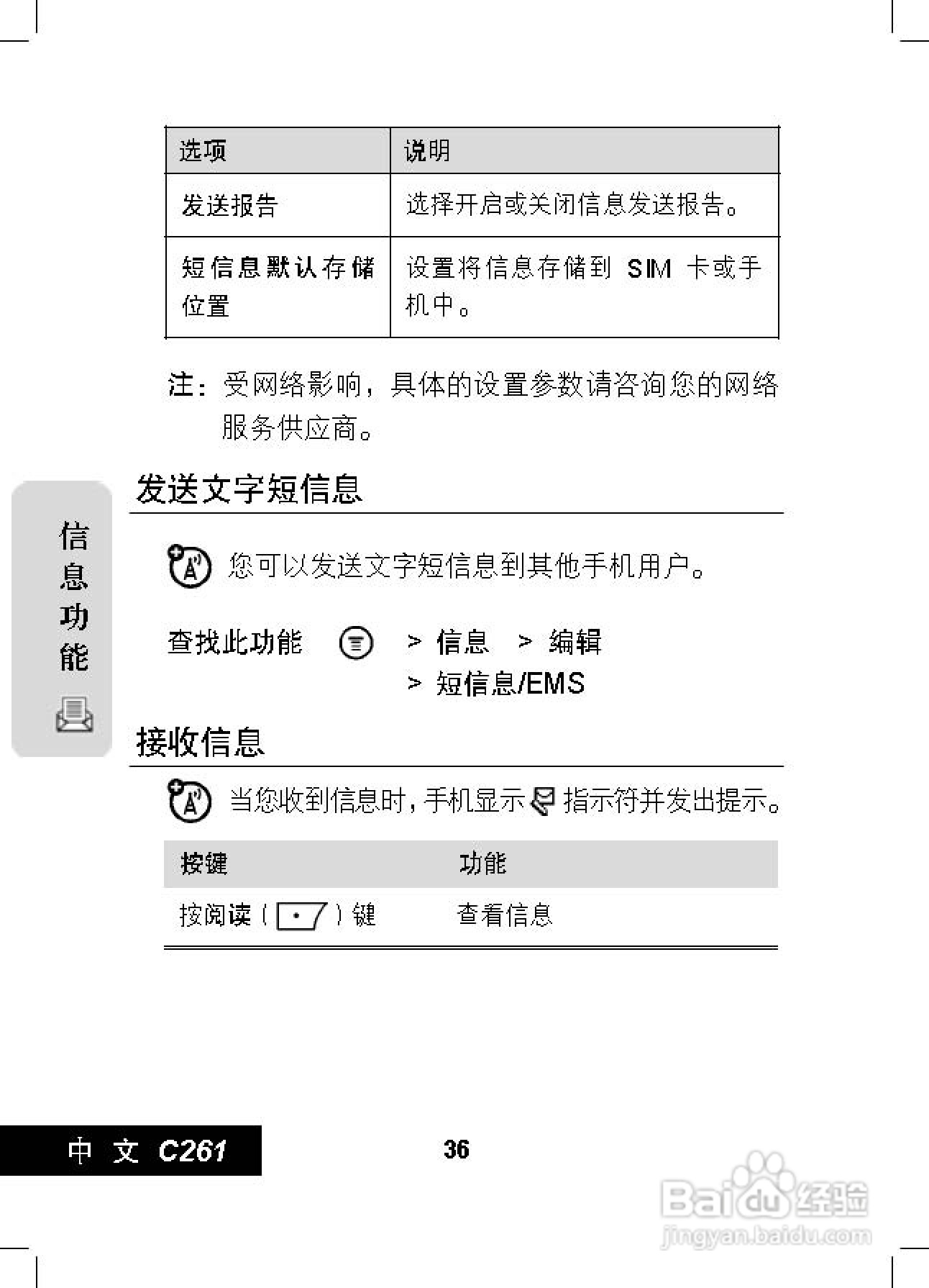 摩托罗拉C261手机使用说明书:[4]
