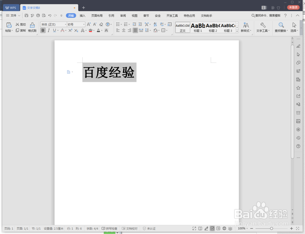 wps2019怎么给文字加粗