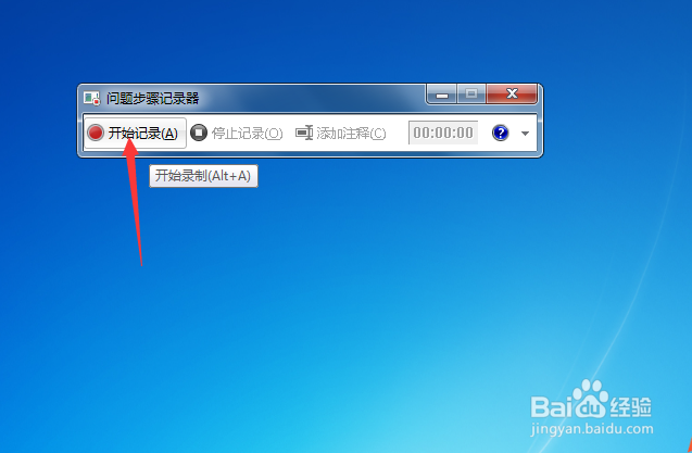 如何使用windows自带的屏幕录制功能