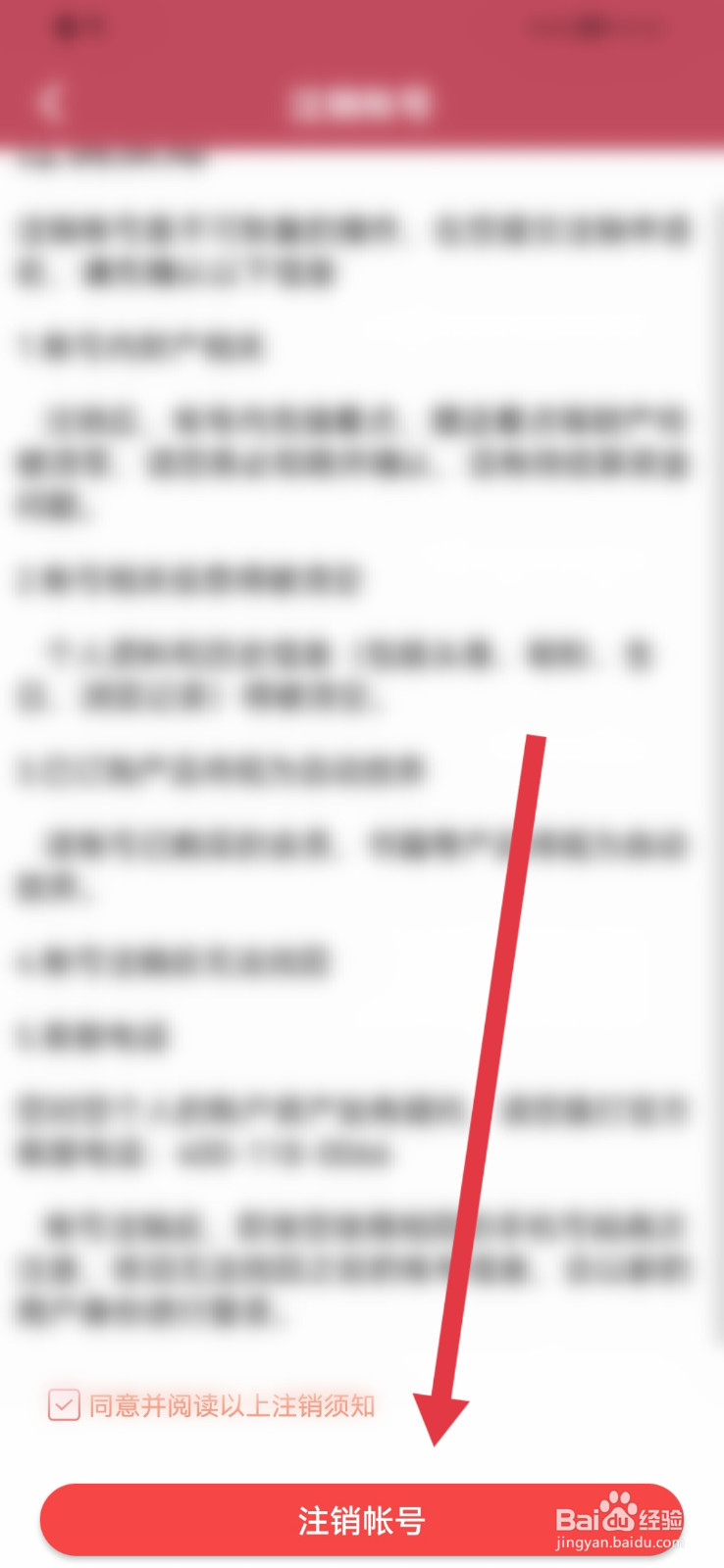 小说全集怎样注销账号
