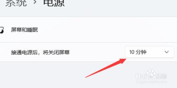 Win11待机时间怎么设置