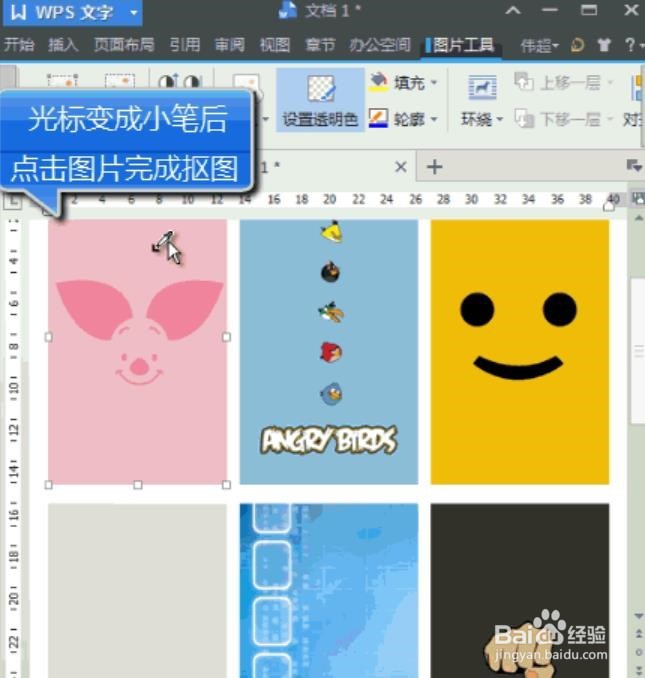 WPS/EXCEL如何进行图片抠图