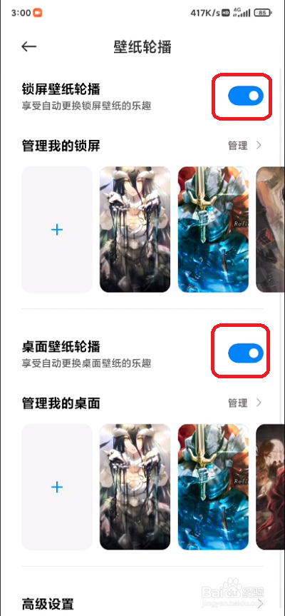 小米12设置壁纸轮播方法分享