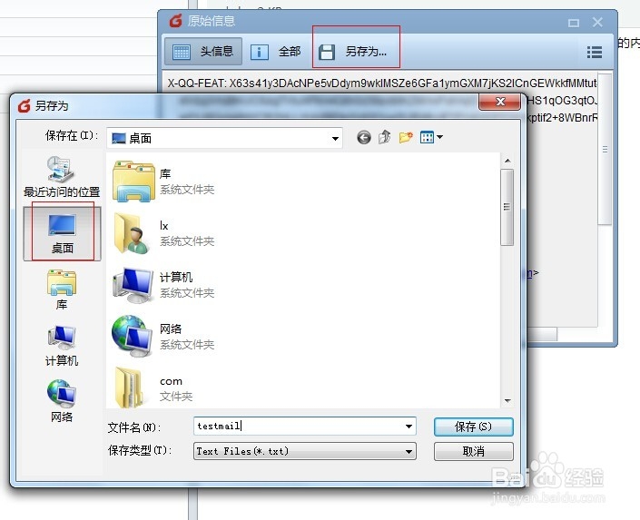 Foxmail查看邮件的加密内容
