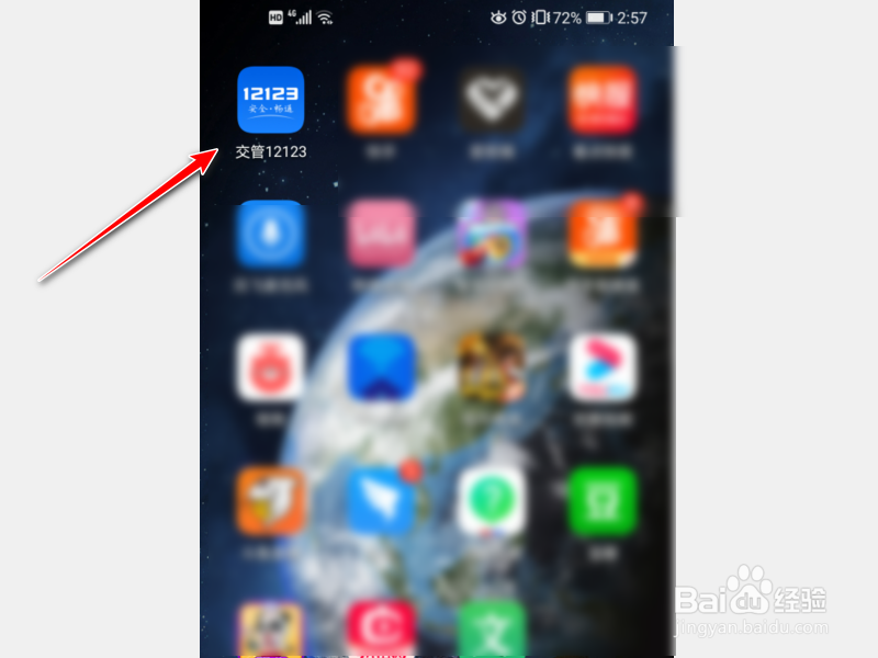 交警12123怎么查询业务网上办理进度？