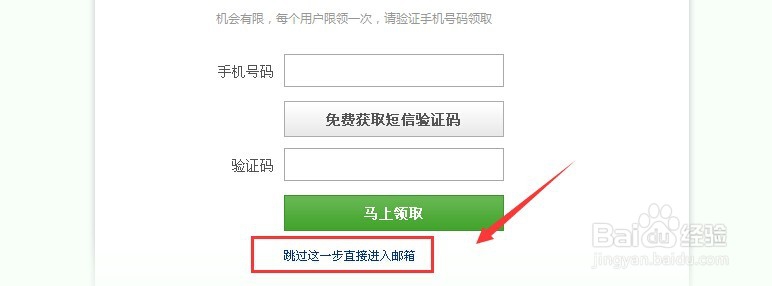 邮箱注册方法之163邮箱注册
